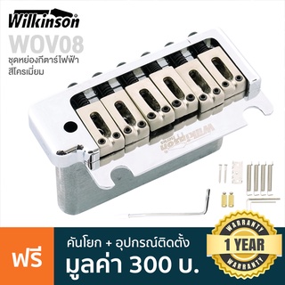 Wilkinson®  WOV08 Strat Bridge ชุดคันโยกกีตาร์ไฟฟ้า สะพานสายกีตาร์ไฟฟ้า ทรง Strat แบบ 2 เสา มีช่องใส่คันโยก + แถมฟรีคันโยก &amp; สปริง &amp; น็อต &amp; ประแจ