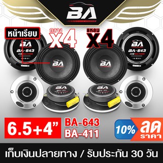 BA SOUND ชุดลำโพงลดราคาพิเศษ 8ชิ้น ลำโพงเสียงกลาง 6.5 นิ้ว แถม ทวิตเตอร์ แหลมจาน 4 นิ้ว ชุดลำโพงติดรถยนต์ ชุดลำโพงบ้าน