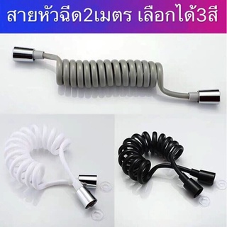 iRemax สายฉีด สายฉีดชำระ สีดำ ชุดสายฉีด สายน้ำดี สายฉีดชำระสปริง 2 เมตร