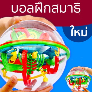 บอลฝึกสมาธิ ขนาดใหญ่ Magical Intellect Ball VR-923A
