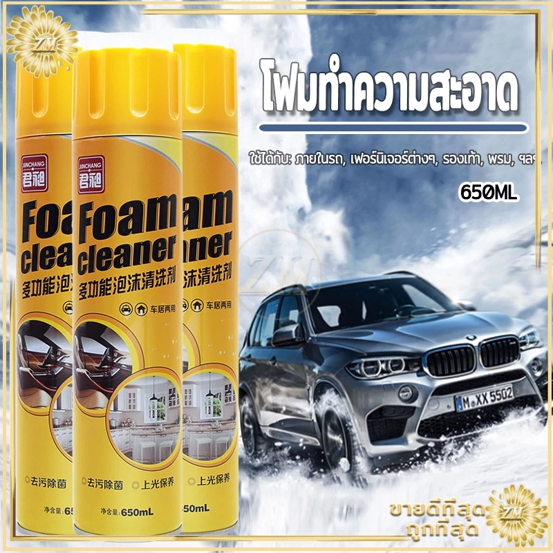 โฟมทำความสะอาด โฟมล้างรถ สเปรย์ทำความสะอาด น้ำยาขัดเบาะ สเปรย์ฉีดโซฟา น้ำยาทำความสะอาดเบาะหนัง Foam Cleaner 650ML thumbnail 10