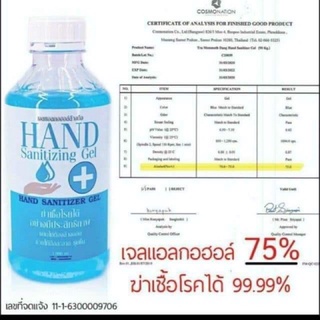 HAND GEL เจลแอลกอฮอล์ล้างมือ