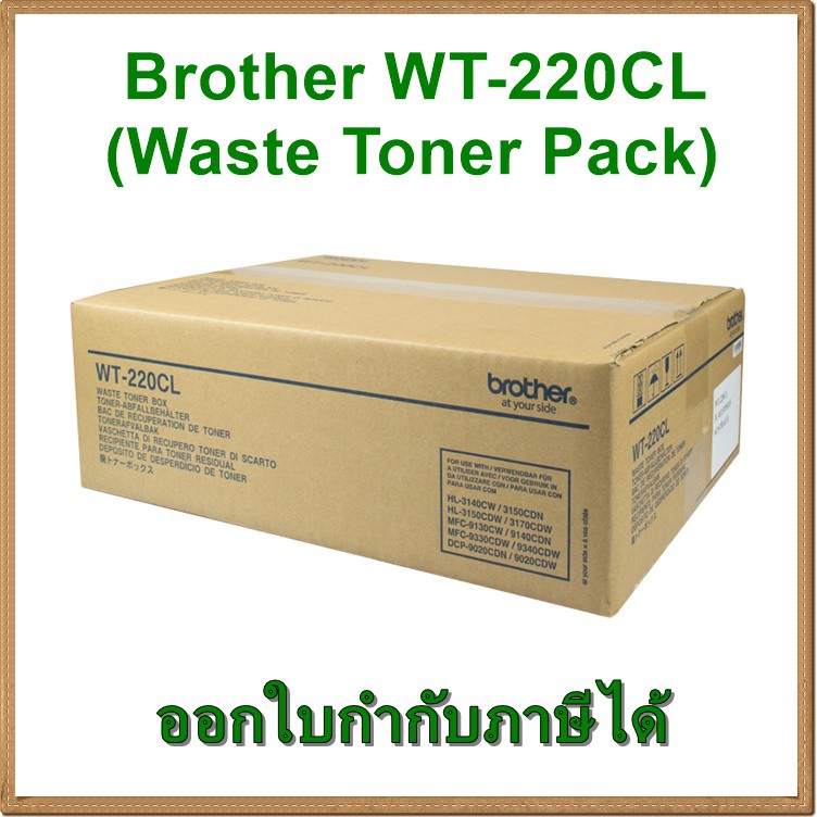 brother wt220cl