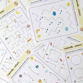 แบบฝึกหัด [[ ฝึกลากเส้น Hand control ]] ชีท เกม กิจกรรม สำหรับเด็ก (mama say sheets) Mebe