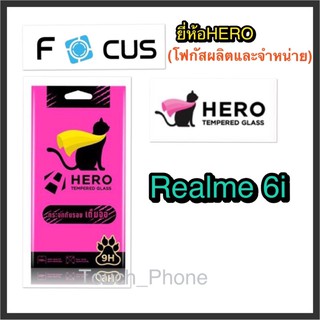 Realme 6i❌กระจกนิรภัยแบบเต็มจอ❌ยี่ห้อHero(โฟกัสผลิตและจำหน่าย)❌ถ่ายจากสินค้าจริง