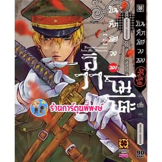 บันทึกพิศวงของอิวาโมโตะ เล่ม 1 หนังสือ การ์ตูน มังงะ บันทึก พิศวง อิวาโมโตะ lp พี่พงษ์ 15/7/65