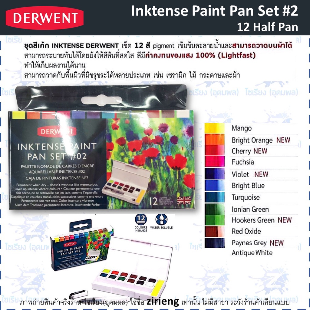 (พรีออร์เดอร์ 3-5 วัน) ชุดสีเค้ก (สีน้ำก้อน) Derwent Paint Pan Set 12-24 สี รวมทุกรุ่น