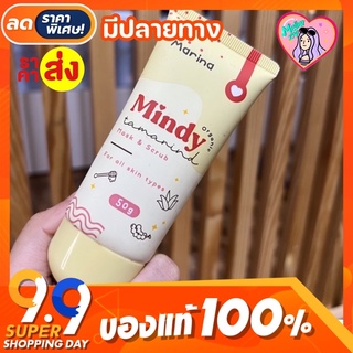 [พร้อมส่ง] 💛มาส์กมินดี้ 𝐌𝐢𝐧𝐝𝐲 สูตรออแกนิค เกรดพรีเมี่ยม ของแท้ 100% หน้าขาวใส ลดรอย✨