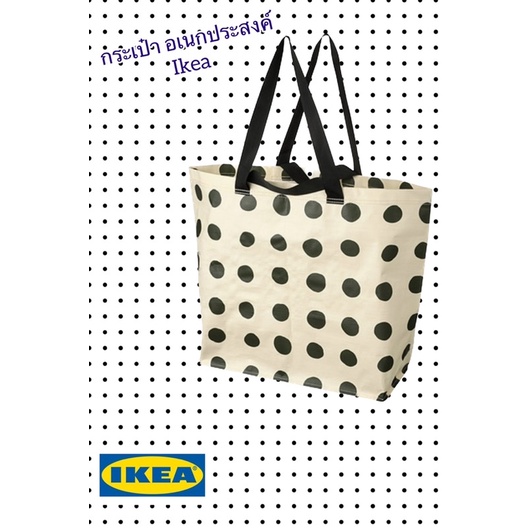 กระเป๋าถุงหิ้ว (IKEA)