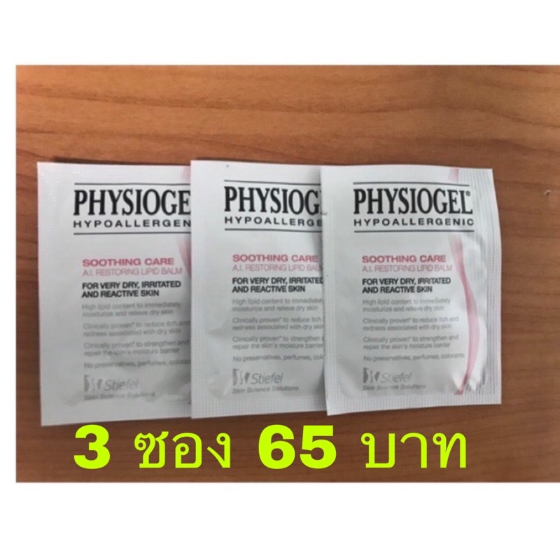 exp 8/2021 Physiogel AI Lipid balm cream 5 ml x 3 ซอง