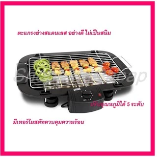 OTTO เตาปิ้งย่างไร้ควัน รุ่น GR-141