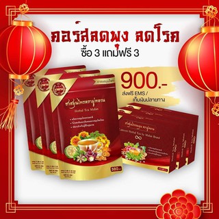 ***3แถม3 ของแท้ ส่งฟรี***ชามู่หลาน ชาเลิกป่วย ความดัน เบาหวาน ไขมัน ดีขึ้นใน 1เดือน ทานแล้วเอาผลตรวจมาอวดกันจ้า