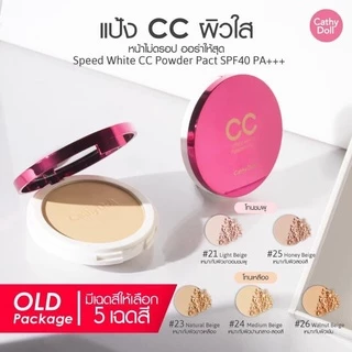 🔥100% ช้อปแบรนด์แท้/ไลฟ์ทุกวัน🔥 Cathy Doll Speed White CC Powder Pact เคที่ดอลล์ แป้ง CC (ตลับใหญ่/ตัวจริง) 12 กรัม