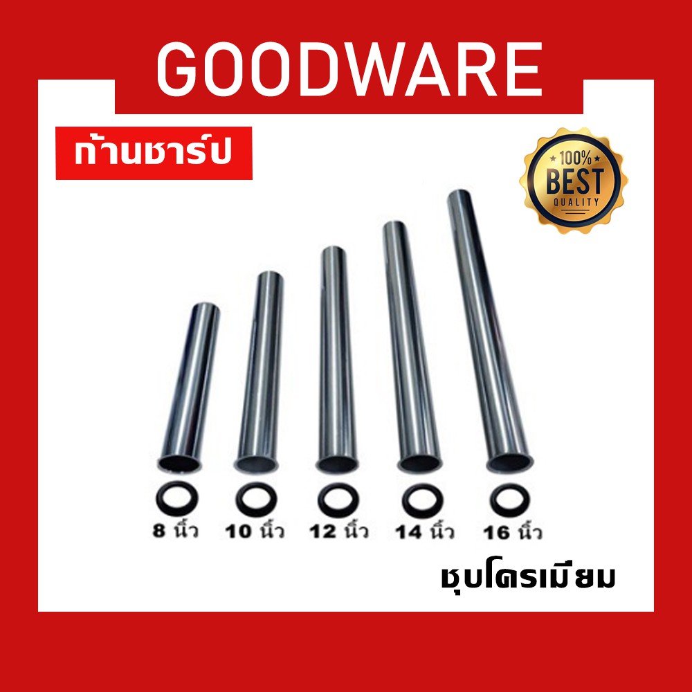 ก้านชาร์ป ท่อน้ำทิ้ง ท่อชาร์ป ชาร์ปน้ำทิ้ง สแตนเลสชุปโครเมี่ยม ไม่เป็นสนิม! TUV-254