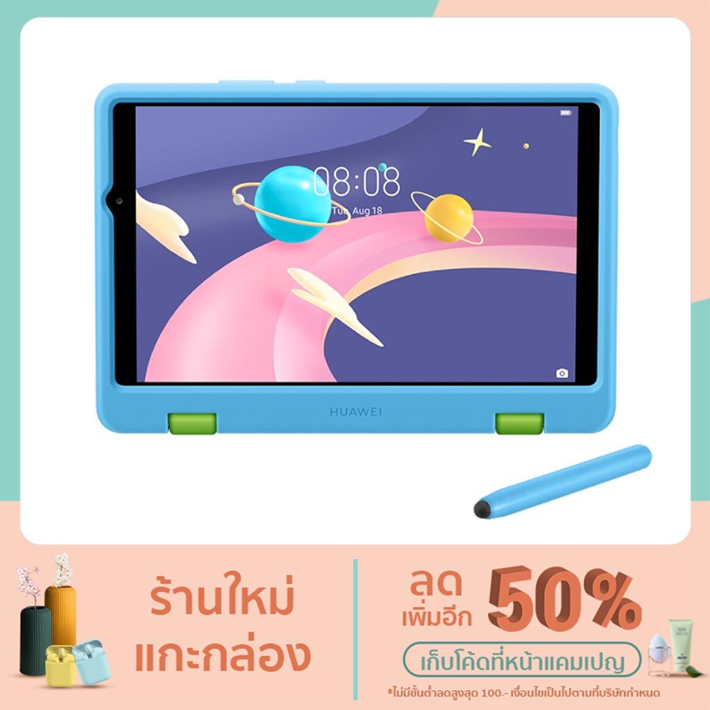 HUAWEI Matepad t8 kids Edition-(8") ปี 2021 WIFI 5  2GB/16GB