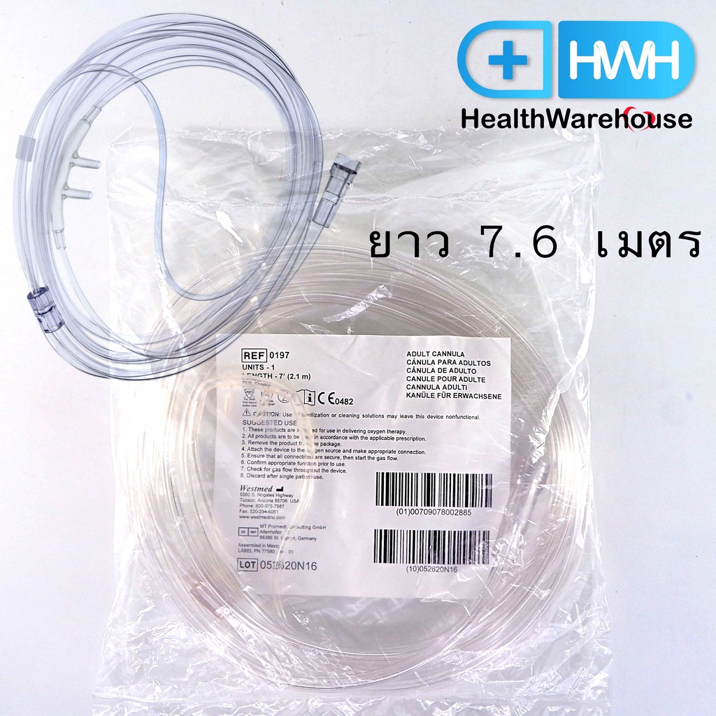 Oxygen Cannula Adult ยาว 7.6 เมตร สายให้ออกซิเจนผู้ใหญ่ แคนนูล่า สีเขียว สายออกซิเจน