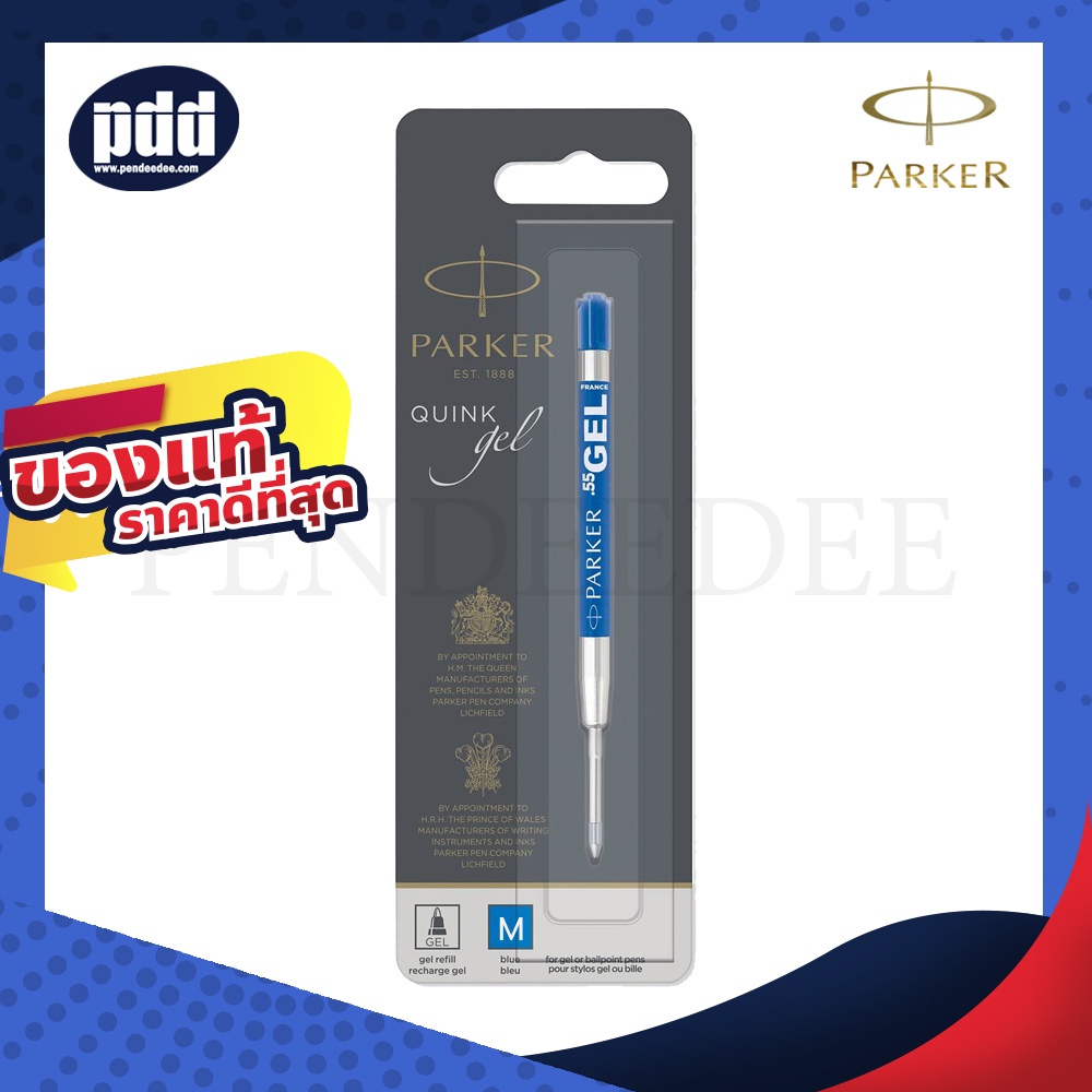 ไส้ปากกา PARKER ลูกลื่น หมึกเจล 0.7 มม. หมึกดำ หมึกน้ำเงิน - PARKER QUINK GEL Pen Refill Pen (M) รับประกันของแท้ 100%