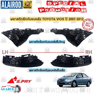 กิ๊บ พลาสติกยึดกันชนหลัง พลาสติกล็อคปลายกันชน TOYOTA VIOS ปี 2007-2012