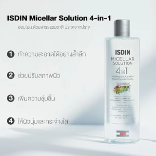 ISDIN MICELLAR SOLUTION ผลิตภัณฑ์ทำความสะอาดผิวหน้า ให้ความชุ่มชื้น ส่วนผสมจากธรรมชาติ ไม่ก่อให้เกิดการอุดตันและอาการแพ้