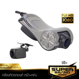 กล้องติดรถยนต์ กล้องบันทึกหน้า หลัง กล้องหน้า กล้องถอย  CAR DVR CAMERA U6+ ใช้สำหรับจอแอนดรอยด์ คมชัดFULL HD กันฝุ่น