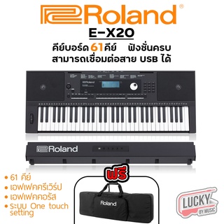 คีย์บอร์ด Roland EX 20 ขนาด 61 คีย์ ทำเสียงโพลีโฟนีได้ถึง 128 เสียง เชื่อมต่อ USB ได้ + ของแท้ รับประกันศูนย์ไทย