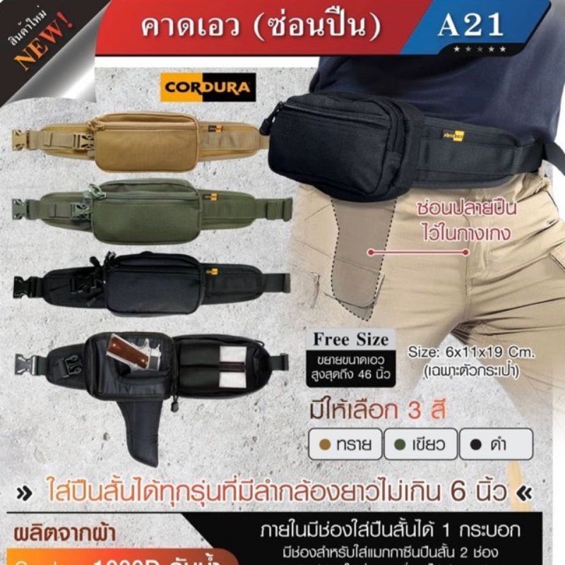 กระเป๋าคาดเอวช่อนปืนและอุปกรณ์