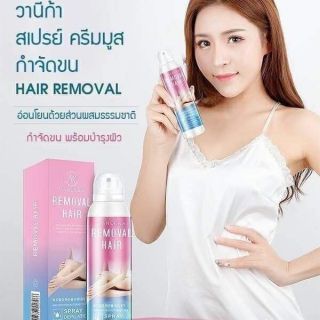 Vanekaa Remover Hair Spray Depilation 
วานีก้า รีมูฟวัล แฮร์ สเปรย์ เดพิเลชั่น