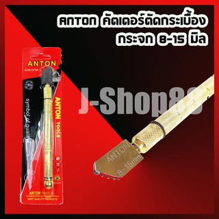คัตเตอร์ตัดกระเบื้อง-กระจก 8-15 มิล.