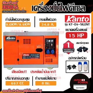 KANTO เครื่องปั่นไฟ KT-D9-SILENT 9000W 15HP ดีเซล เครื่องกำเนิดไฟฟ้า