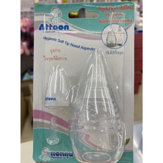 Attoon ที่ดูดน้ำมูก ซิลิโคน ชนิดหัวเรียวพิเศษ