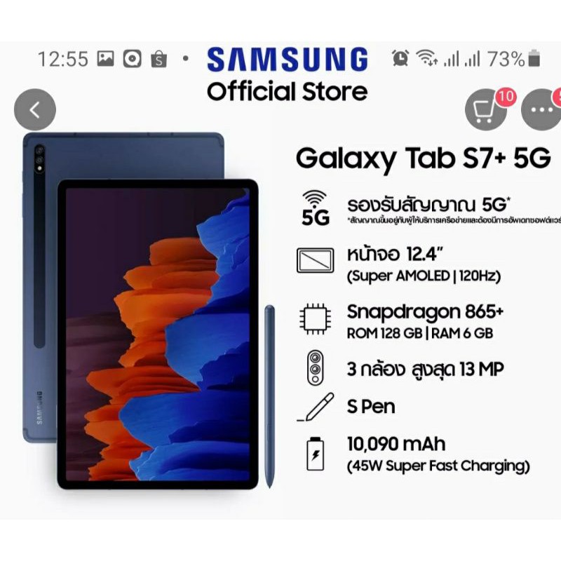 ลดอีก 4700 !!! มีตัวเดียว  ใส่Simได้ Samsung Galaxy Tab S7+ (5G) 6/128 GB - Mystic Navy แท้100% มือ1 ครบจบเลย