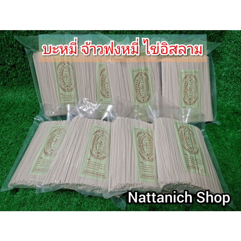 บะหมี่​ ไข่อิสลาม​ ขนาด 1 กก.