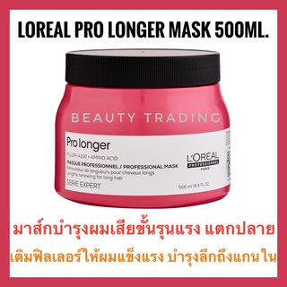 🔥ลอรีอัล มาส์กผมเสียพรุน🔥Loreal Serie Expert Pro Longer Masque 500ml. Loreal Pro Longer mask ลอรีอัล โปร ลองเกอร์ มาส์ก