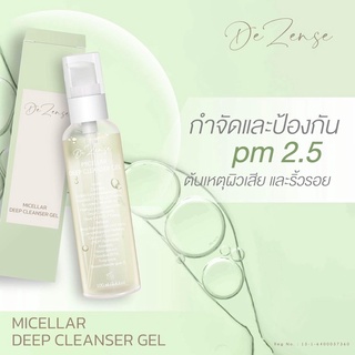 เจลล้างหน้าลดสิว Dezense Micellar Deep Cleanser Gel ผิวแพ้ง่าย