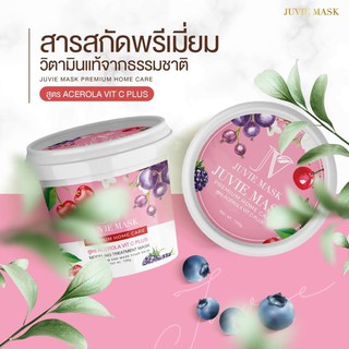 มาร์คหน้า จูวี่มาร์ค แบบผง จูวี่ อะเซโรล่าวิตซีพลัส JUVIE TREATMENT MASK สปาหน้าซิลิโคนเนื้อนิ่ม