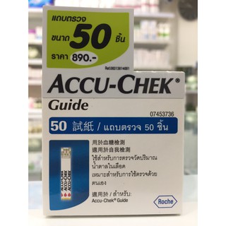 ACCU CHEK Guide Strips แถบตรวจ 50 ชิ้น