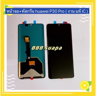 หน้าจอ+ทัสกรีน LCD Huawei P30 Pro