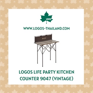 LOGOS โต๊ะเคาน์เตอร์ พร้อมที่บังลม (วินเทจ) Life Party Kitchen Counter 9047 (Vintage)