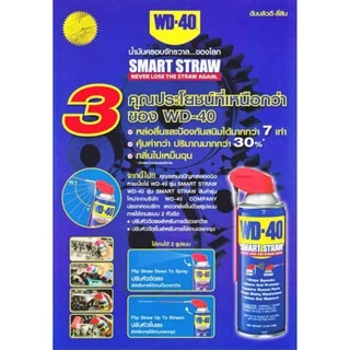 น้ำมันเอนกประสงค์ สำหรับมืออาชีพ ยอดขายอันดับ 1 ของโลก WD-40