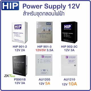 Power Supply for Access Control ชุดจ่ายไฟ เครื่องสำรองไฟ สำหรับกลอนไฟฟ้า มีช่องใส่แบตเตอรี่ 12V7A