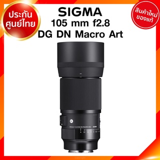 Sigma 105 f2.8 DG DN Macro A Art Lens เลนส์ กล้อง ซิกม่า JIA ประกันศูนย์ 3 ปี *เช็คก่อนสั่ง