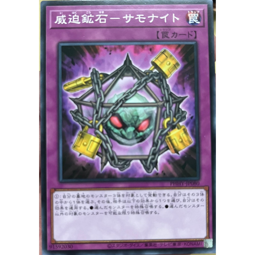 Yugioh [PHHY-JP080] Threatening Ore - Summonite (Normal Rare)