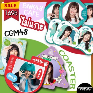 แม็กเน็ต ที่รองแก้ว CGM48(ไม่แกะ) จากbnkคาเฟ่ /ซองสุ่ม coaster/magnet bnk48 แผ่นรองแก้ว [มีบริการเก็บเงินปลายทาง]