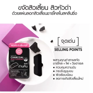 (ซอง) Cathy Doll Super Girl Charcoal Nose Cleansing Strip เคที่ดอลล์ แผ่นลอกสิวหัวดํา ลอกสิวจมูก มาร์คลอกสิว