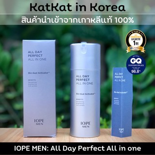 💎พรีออเดอร์จ้า💎IOPE Men All Day Perfect All in One💎ครีมทาหน้า ผู้ชาย ไอโอเป้ ออลอินวัน ครบในขวดเดียว เกาหลีแท้