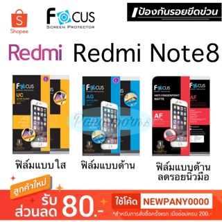 FOCUS ฟิล์มกันรอย Xiaomi Redmi Note8 / Redmi Note8pro ( ไม่เต็มจอ  / ไม่ใช่กระจก / ไม่ใช่Samsung )