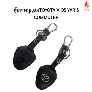 หุ้มพวงกุญแจรถยนต์สำหรับ โตโยต้า Toyota Vios yaris altis wish commuter รุ่นเก่า ซองใส่กุญแจรถยนต์