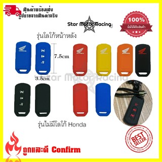 ซิลิโคนกุญแจรีโมท เคสรีโมทกุญแจ FORZA-300/PCX 2017-2020/ADV-150(0172)