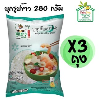 บุกรูปข้าวตราโมคิ Moki น้ำหนักเนื้อ 280 g. (น้ำหนักสุทธิ 470 กรัม) แพ็ค 3 ถุง