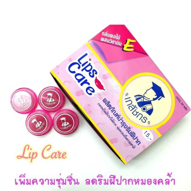 [ยกกล่อง] Lipscare เภสัช ลิปมันเภสัช ลิปส์แคร์เภสัช โด่งดังจากห้องแป้งเคียงคู่ 24หลอด KA SOFT LIPS